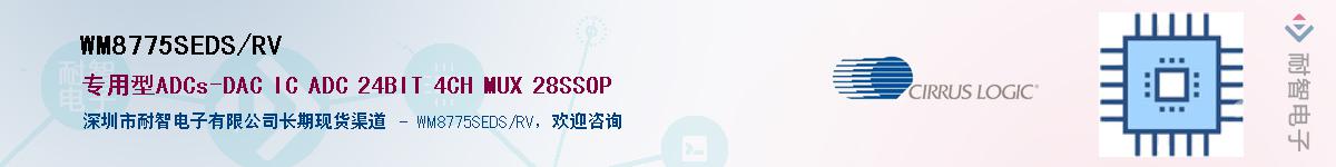 WM8775SEDS/RV������-�������